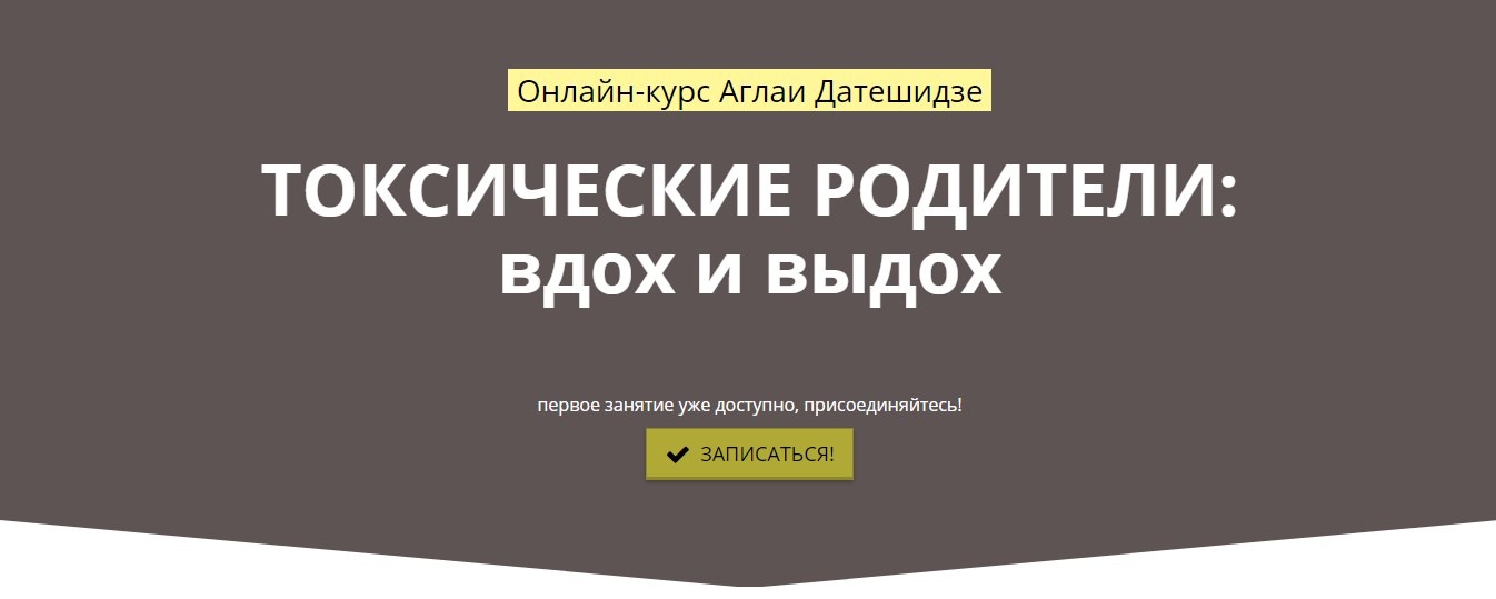 Токсические родители_ Вдох и Выдох - Датешидзе, Кр_0.jpg